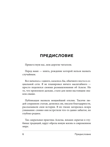 Аскеза как способ достижения цели- купить в магазине Кассандра, фото, 9785042220906, 