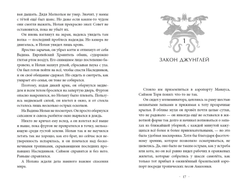 Испытание Уинтер (#9)- купить в магазине Кассандра, фото, 9785041659455, 