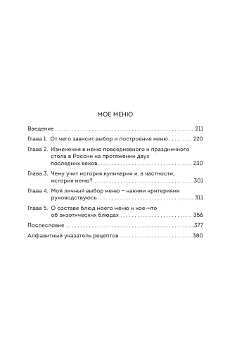 Моя кухня. Мое меню- купить в магазине Кассандра, фото, 9785041789831, 