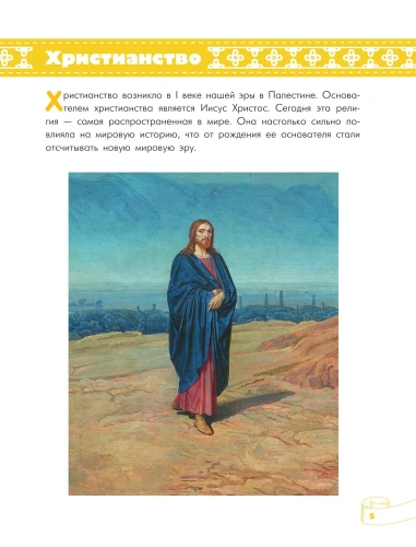 Четыре религии России для школьников- купить в магазине Кассандра, фото, 9785171518585, 