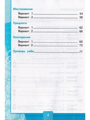 Русский язык 2кл.Канакина.Тесты.ч.2.ФГОС НОВЫЙ (к новому учебнику) Школа России — фото, ISBN 9785377194286