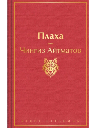Плаха- купить в магазине Кассандра, фото, 9785041935771, 