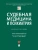 Судебная медицина и психиатрия. Уч. пос.-М.:Проспект,2026. — фото, ISBN 9785392456086