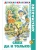 Смех да и только!(хрестоматия)- купить в магазине Кассандра, фото, 9785978111613, 