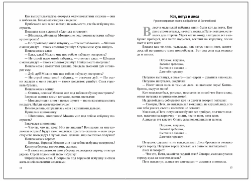 ФГОС.ФОП. Хрестоматия для чтения детям в детском саду и дома. 2-3 года.- купить в магазине Кассандра, фото, 9785431545092, 