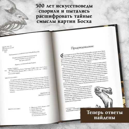 Призраки Иеронима Босха: уникальная книга ужасов по мотивам бессмертных картин (коллек.изд.)- купить в магазине Кассандра, фото, 9785222422618, 