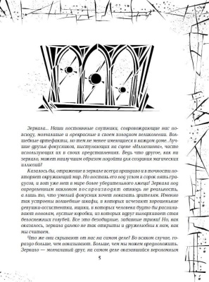 Зерцалия.4.Тетрагон — фото, ISBN 9785353068716