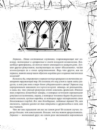 Зерцалия.4.Тетрагон- купить в магазине Кассандра, фото, 9785353068716, 