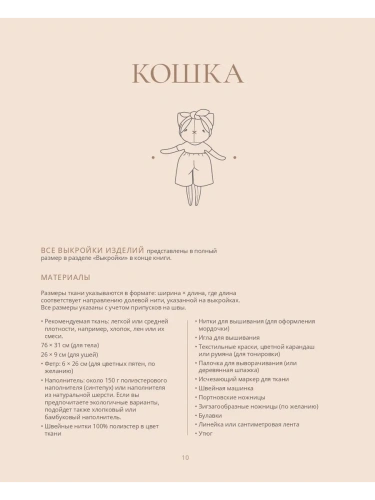 Самые мягкие игрушки. 18 мастер-классов по шитью одежды и аксессуаров с выкройками в натуральную величину.- купить в магазине Кассандра, фото, 9785042167935, 