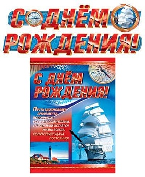 Гирлянда с плакатом А3 "1 годик!" Детская - купить в магазине Кассандра, фото, 4607091440461, 