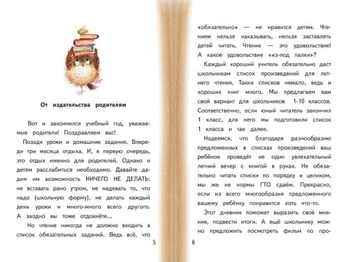 Летний читательский дневник школьника- купить в магазине Кассандра, фото, 9785171131760, 