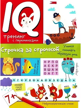 Нейропсихологические прописи. Строчка за строчкой - купить в магазине Кассандра, фото, 9785811284504, 