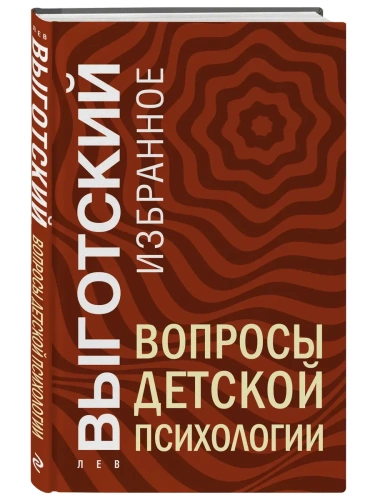 Вопросы детской психологии- купить в магазине Кассандра, фото, 9785042130182, 