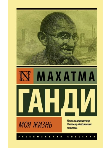 Моя жизнь- купить в магазине Кассандра, фото, 9785171190293, 