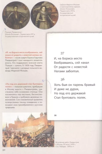 История России в стихах. Подробный иллюстрированный комментарий.- купить в магазине Кассандра, фото, 9785392455454, 