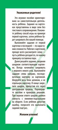 Игры со шнурком. Необыкновенные растения- купить в магазине Кассандра, фото, 9785811263707, 