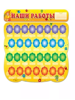 Стенд НАШИ РАБОТЫ - купить в магазине Кассандра, фото, 9785994910078, 