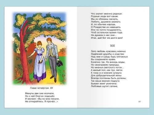 Евгений Онегин- купить в магазине Кассандра, фото, 9785465040310, 