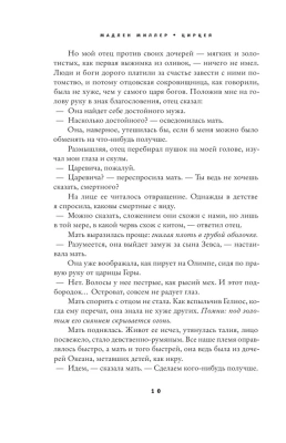 Цирцея- купить в магазине Кассандра, фото, 9785171115814, 