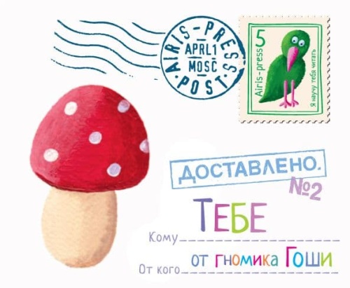Письма для тебя. Я научу тебя читать. Уровень 2- купить в магазине Кассандра, фото, 9785811260058, 