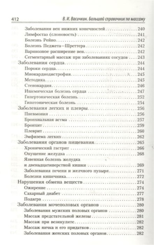 Большой справочник по массажу- купить в магазине Кассандра, фото, 9785170780297, 