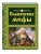 Славянские мифы- купить в магазине Кассандра, 9785699840809, Славянские мифы- купить в магазине Кассандра, фото, 9785699840809,