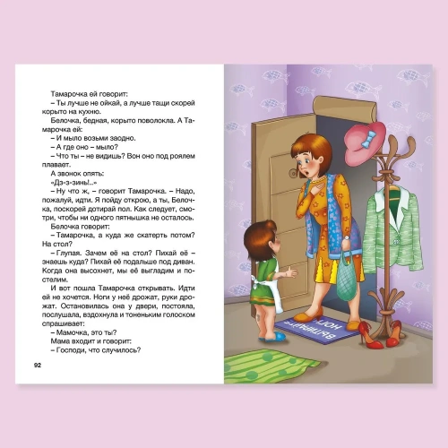 Рассказы о Белочке и Тамарочке- купить в магазине Кассандра, фото, 9785378295845, 