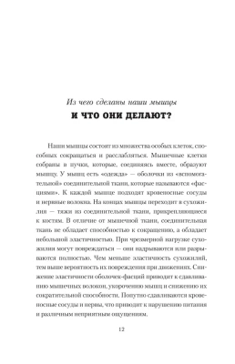 Практическая кинезиология: как перевоспитать мышцы-халтурщицы- купить в магазине Кассандра, фото, 9785171268077, 