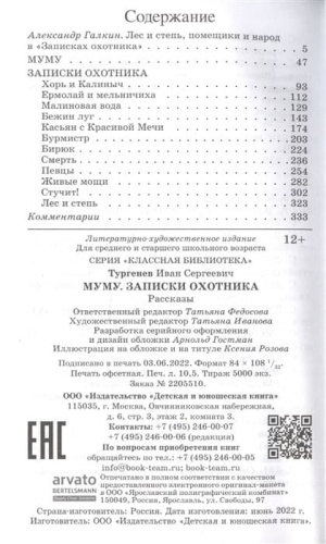 Муму. Записки охотника. Рассказы.  Тургенев И.С.- купить в магазине Кассандра, фото, 9785907545700, 