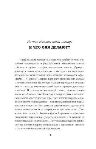 Практическая кинезиология: как перевоспитать мышцы-халтурщицы- купить в магазине Кассандра, фото, 9785171268077, 