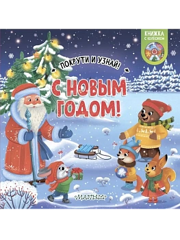 С Новым годом! - купить в магазине Кассандра, фото, , 