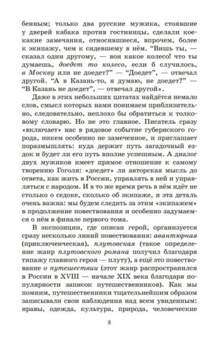 Мертвые души. Поэма.- купить в магазине Кассандра, фото, 9785907545274, 