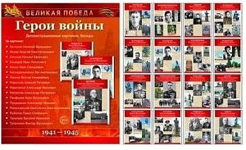 Великая Победа. Герои войны. 16 демонстрационных картинок рассказом на обороте В ПАПКЕ (210х250 мм) - купить в магазине Кассандра, фото, 9785994911310, 