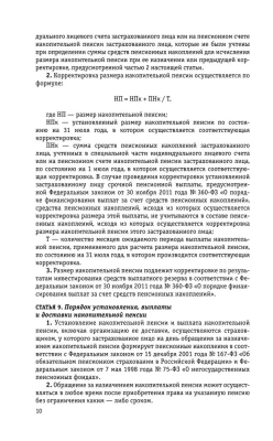 Федеральный закон "О накопительной пенсии". Федеральный закон "О страховых пенсиях" с изм на 2024 год- купить в магазине Кассандра, фото, 9785041945367, 