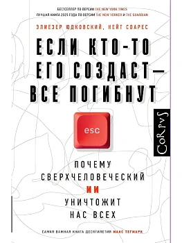 Если кто-то его создаст - все погибнут - купить в магазине Кассандра, фото, 9785171826796, 