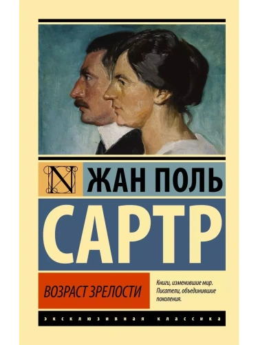 Возраст зрелости- купить в магазине Кассандра, фото, 9785170935352, 