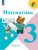 Математика 3кл.Моро.2026.Ч.1.Новый ФПУ Школа России- купить в магазине Кассандра, фото, 9785091277579, 