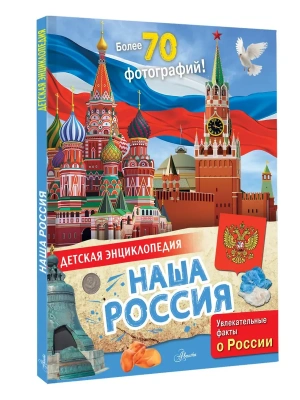 Наша Россия- купить в магазине Кассандра, фото, 9785171633646, 