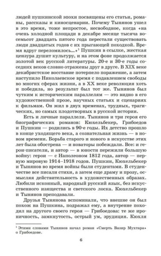 Кюхля. Исторический роман.  Тынянов Ю.Н.- купить в магазине Кассандра, фото, 9785907545670, 