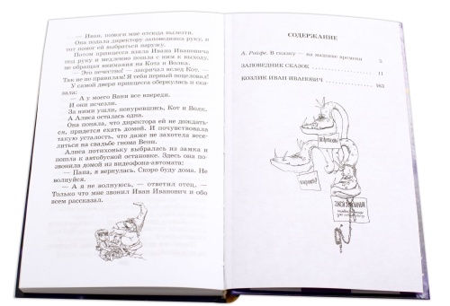 Заповедник сказок- купить в магазине Кассандра, фото, 9785080068782, 