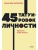 45 татуировок личности. Правила моей жизни. NEON Pocketbooks- купить в магазине Кассандра, фото, 9785002146888, 