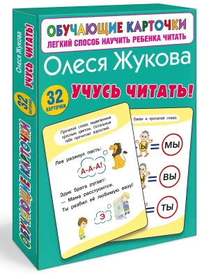 Учусь читать! — фото, ISBN 9785171751470