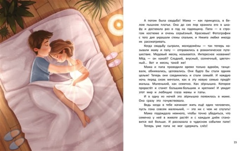 Откуда берутся дети?- купить в магазине Кассандра, фото, 9785222446539, 