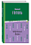 ̸  (. . ) -    , , 9785041778712, 