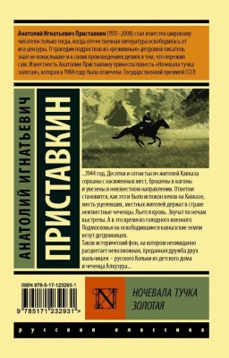 Ночевала тучка золотая- купить в магазине Кассандра, фото, 9785171232931, 