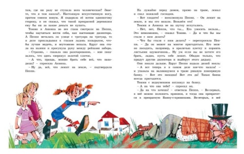 Пеппи Длинныйчулок поселяется в вилле "Курица" (иллюстр. Н. Бугославской)- купить в магазине Кассандра, фото, 9785389159693, 