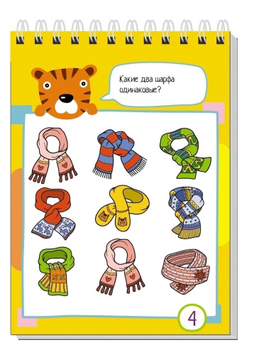 Умный блокнот. 75 задачек. Картинки с отличиями- купить в магазине Кассандра, фото, 9785811280261, 