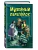 Музейный переполох - купить в магазине Кассандра, фото, 9785042209031, 