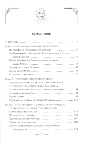 За столом с Гоголем. Любимые блюда великого писателя, воспетые в его бессмертных прои- купить в магазине Кассандра, фото, 9785227103956, 