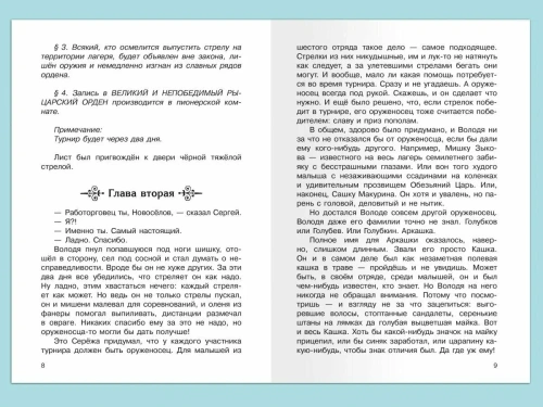 Оруженосец Кашка- купить в магазине Кассандра, фото, 9785465042765, 